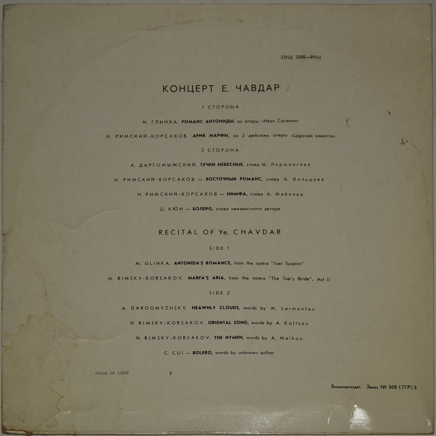 Елизавета ЧАВДАР (сопрано): «Концерт Е. И. Чавдар»