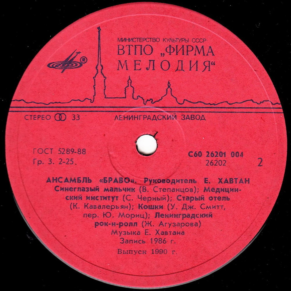Ансамбль «Браво»
