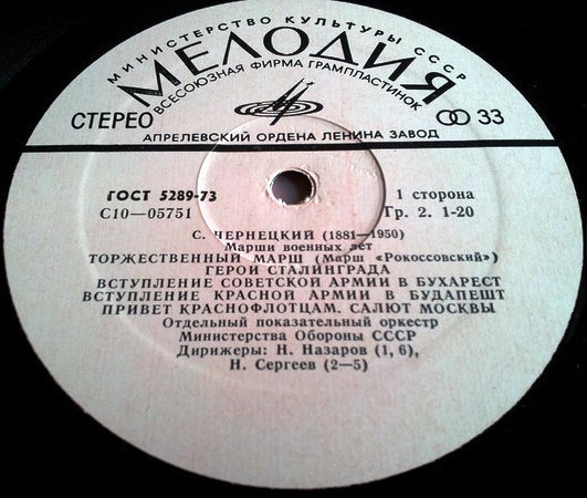 С. Чернецкий. Марши военных лет