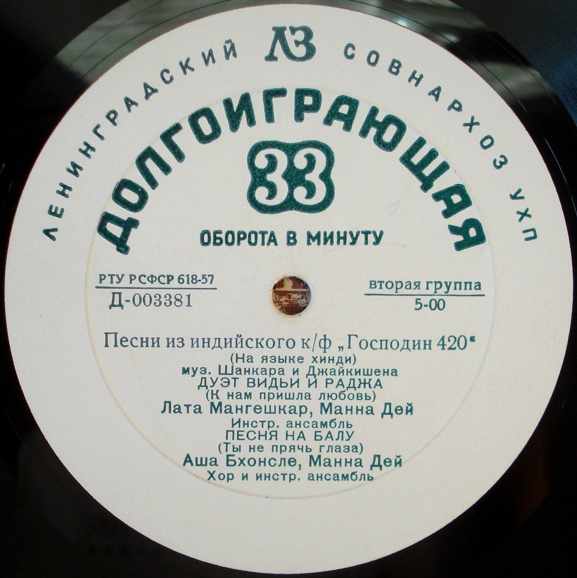 Песни из индийского кинофильма "Господин 420"