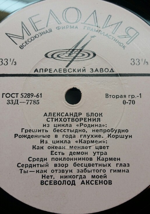 А. Блок - Стихотворения - Всеволод Аксенов