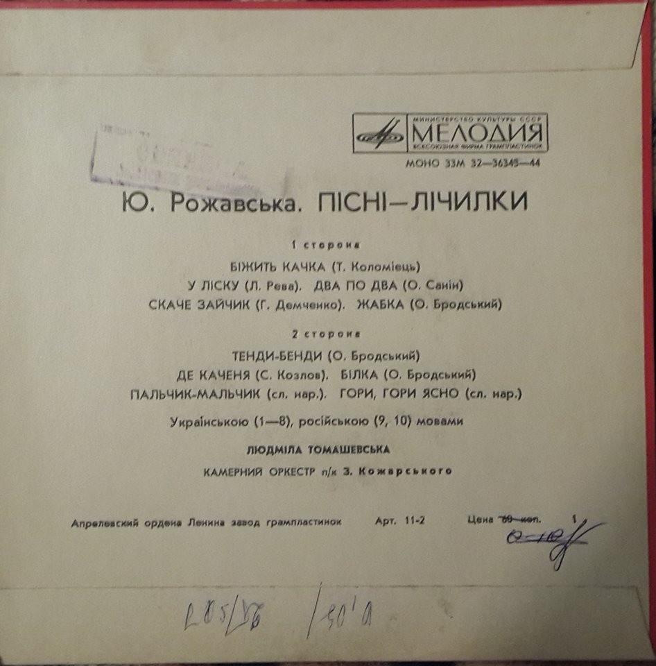 Юдіф Рожавська "Пісні-лічилки"