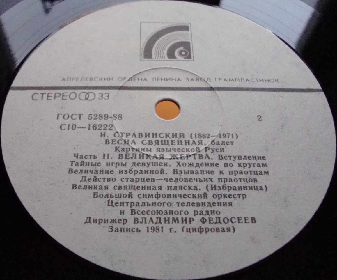 И. СТРАВИНСКИЙ (1882-1971): «Весна священная», картины языческой Руси (балет) в двух частях.