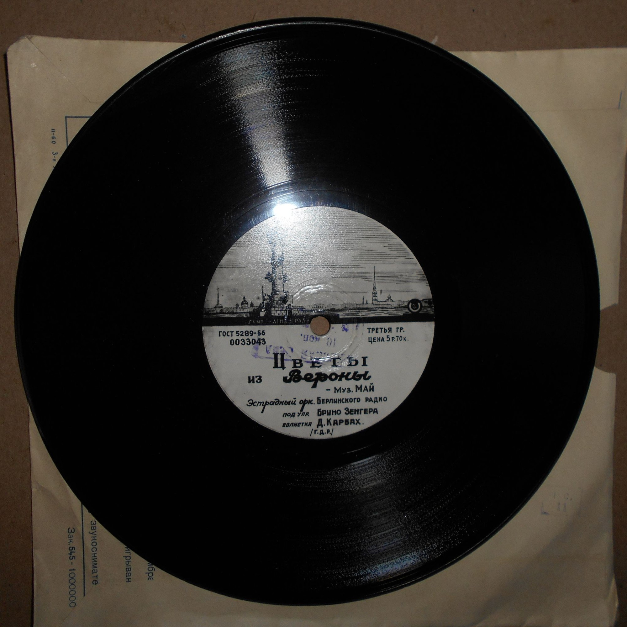 Эстрадный оркестр Берлинского радио п/у Бруно Зенгера