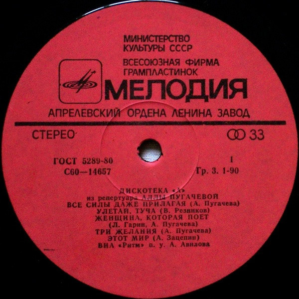 Дискотека "А" - Из репертуара Аллы Пугачевой