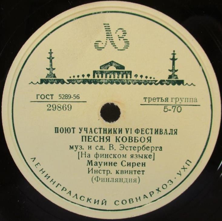 Поют участники VI фестиваля. Мауине Сирен (Финляндия)