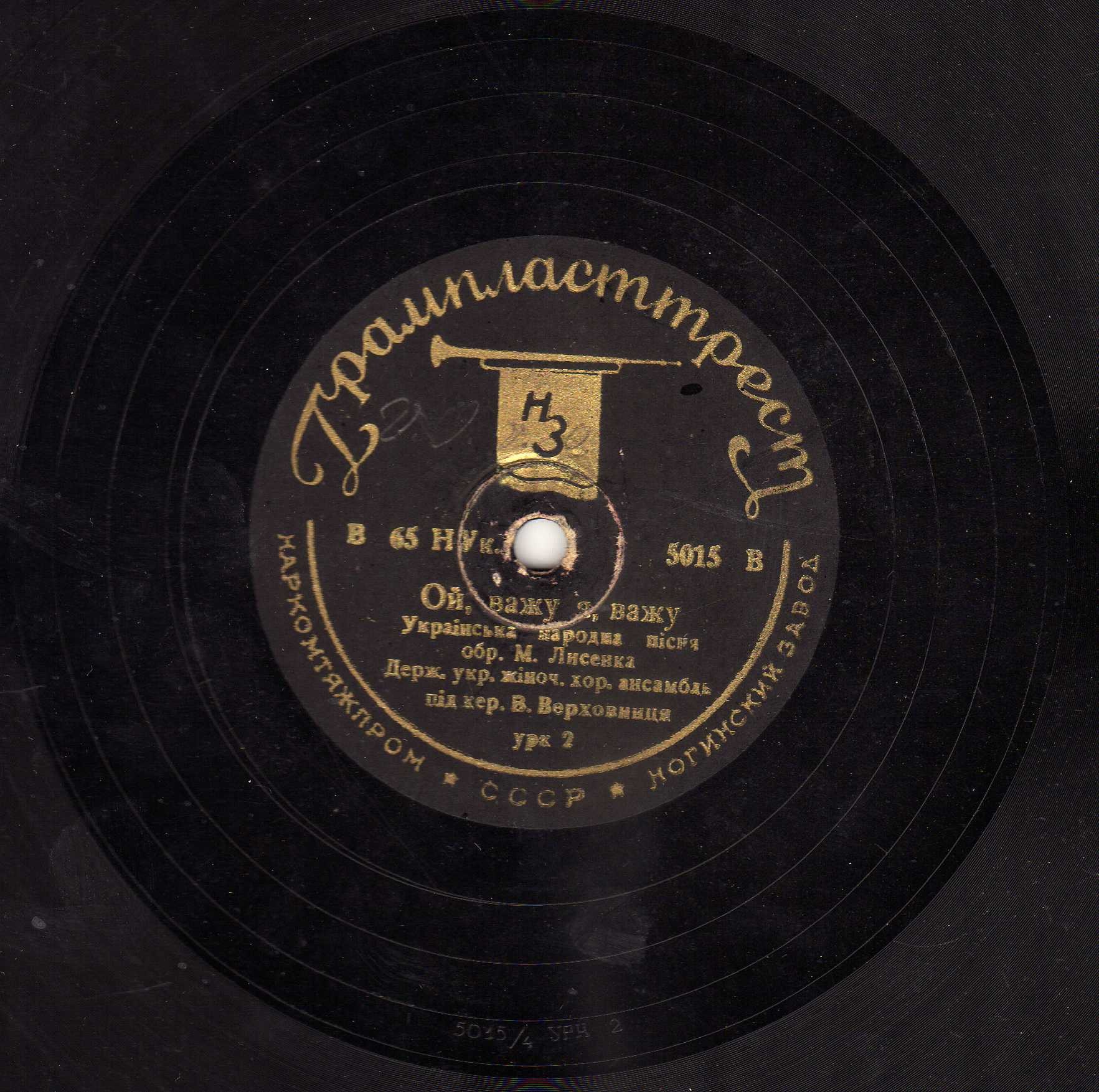 Держ. жiноч. хор. ансамбль УРСР – Ой, важу я, важу / По-за лугом