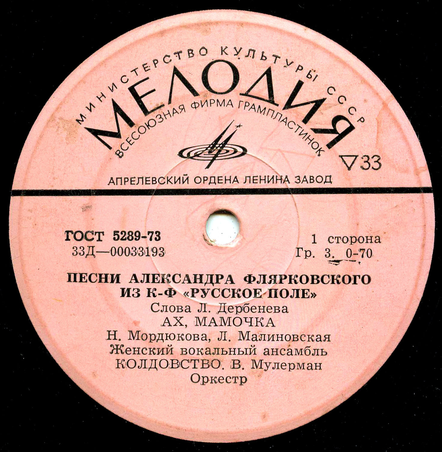 Песни А. Флярковского из кинофильма "Русское поле"