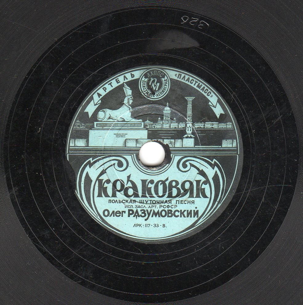 Олег РАЗУМОВСКИЙ — "Краковяк"