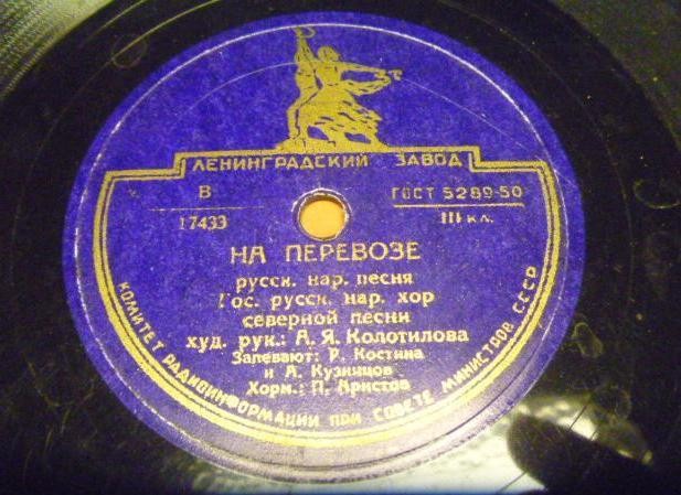 Прощай, радость / На перевозе