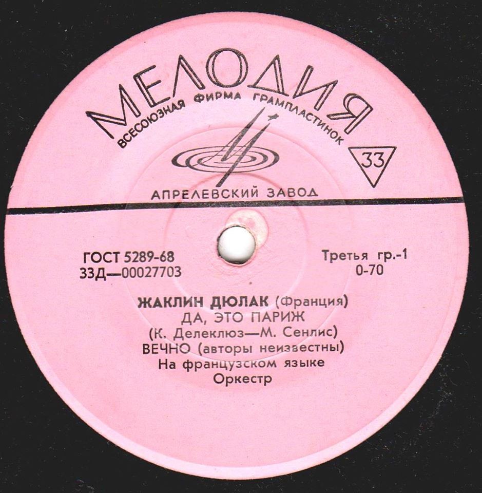 ДЮЛАК Жаклин (Франция)