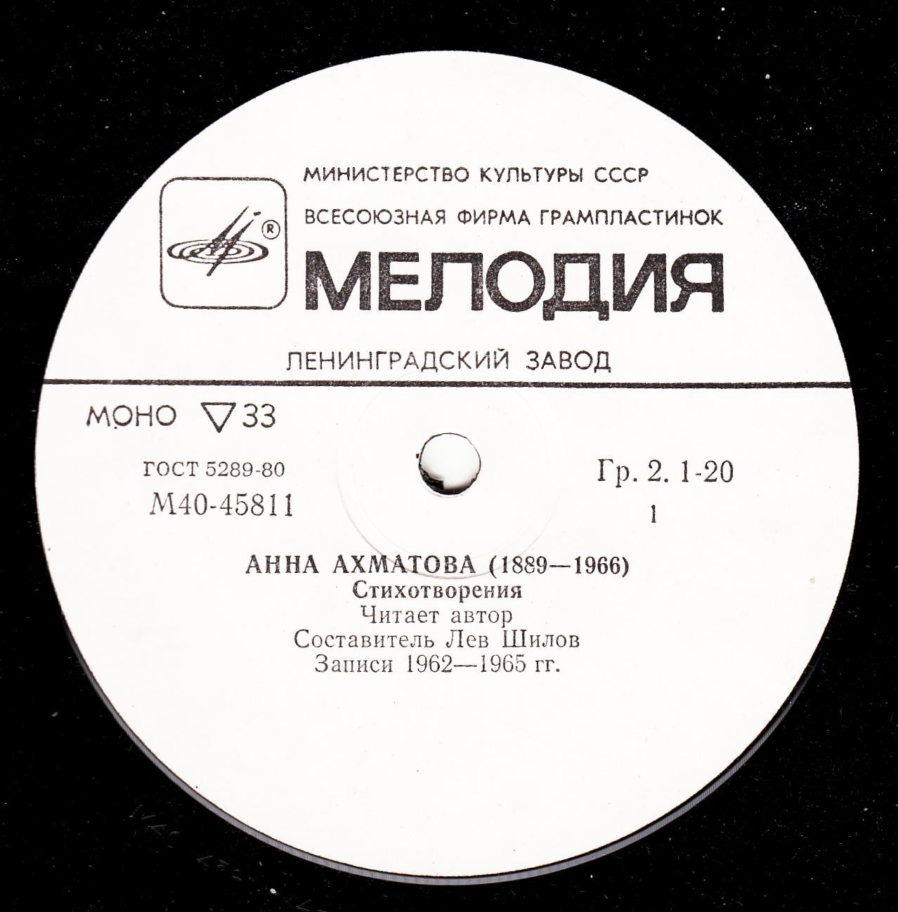 Анна Ахматова. Стихи и проза. Читает автор
