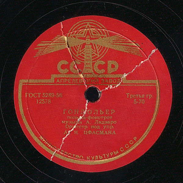 Пять минут пятого / Гондольер