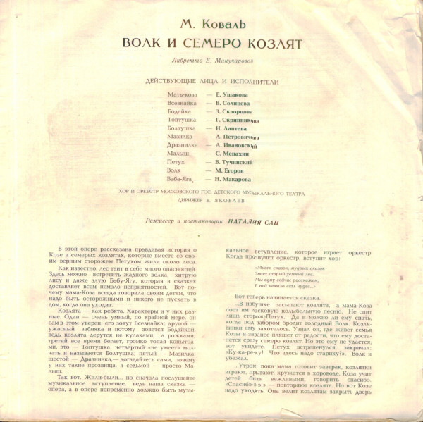 М. КОВАЛЬ (1907-1971) «Волк и семеро козлят»: опера для детей