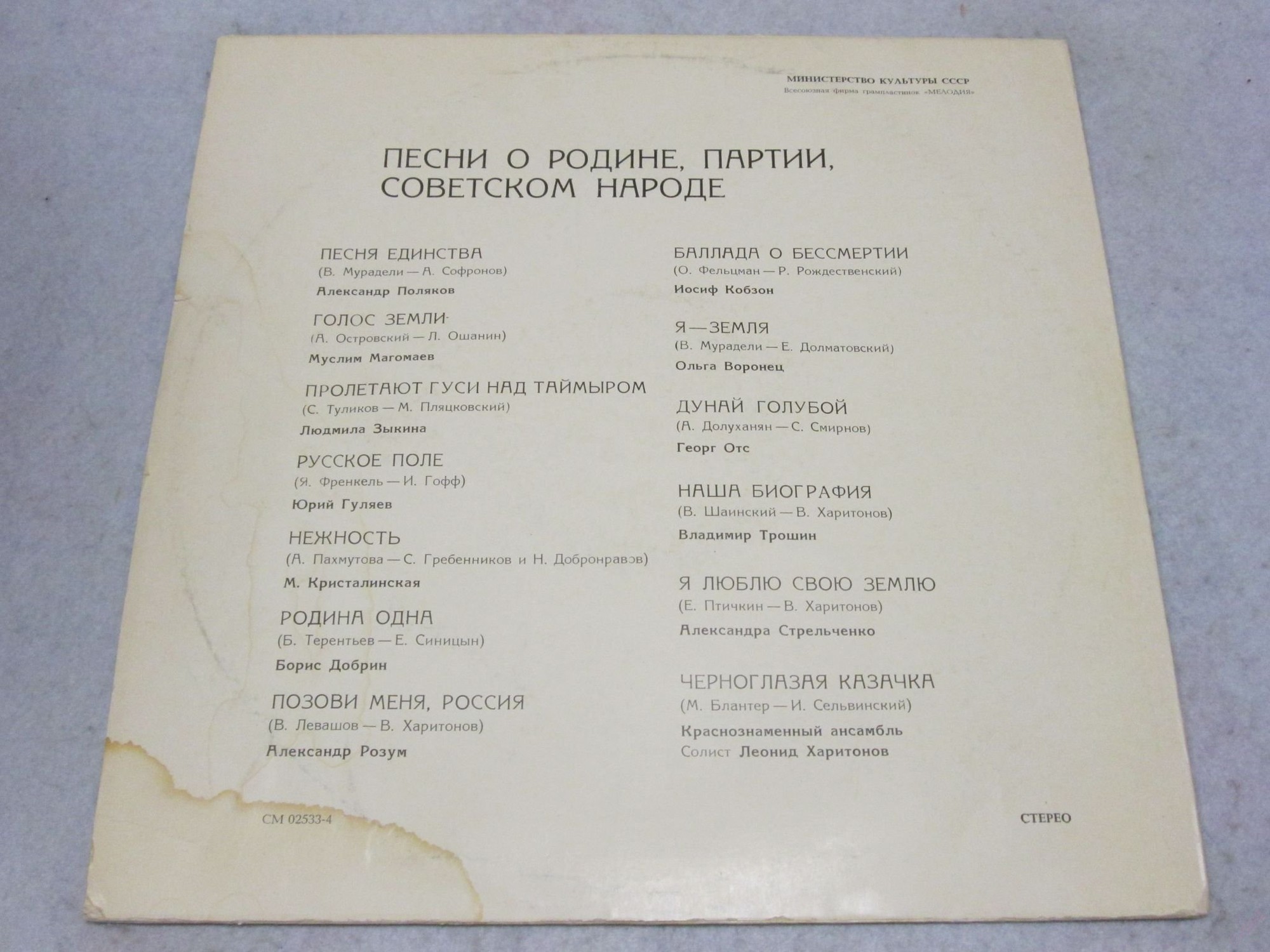 Песни о Родине, партии, советском народе