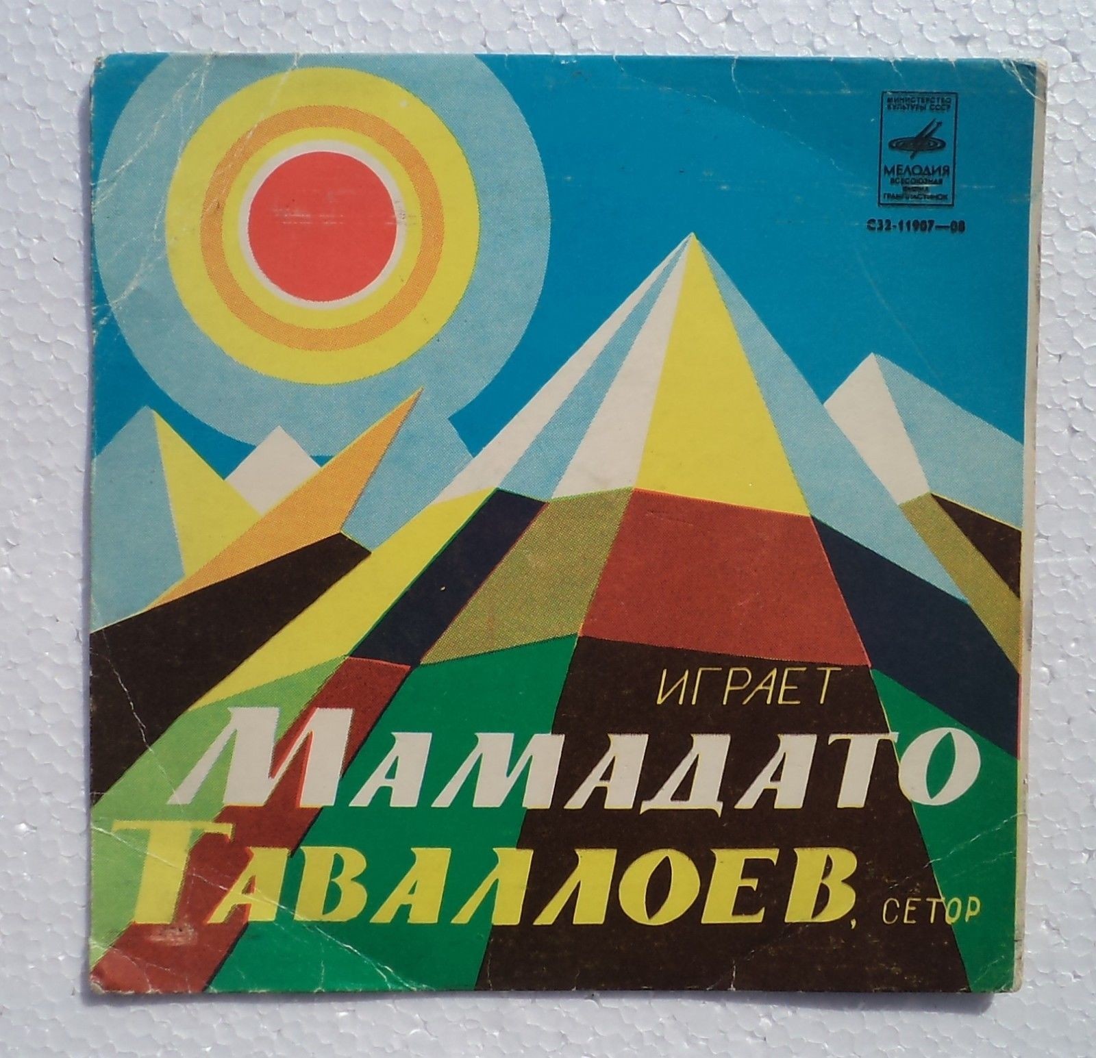 ТАВАЛЛОЕВ Мамадато (сетор). Памирские нар. мелодии: