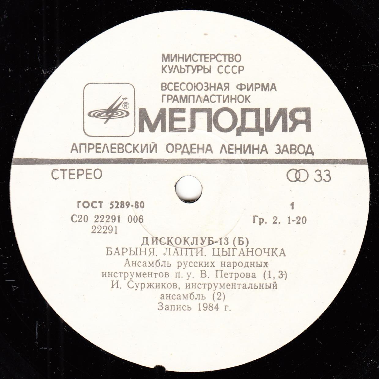 ДИСКОКЛУБ 13 (Б). Русские народные песни и мелодии