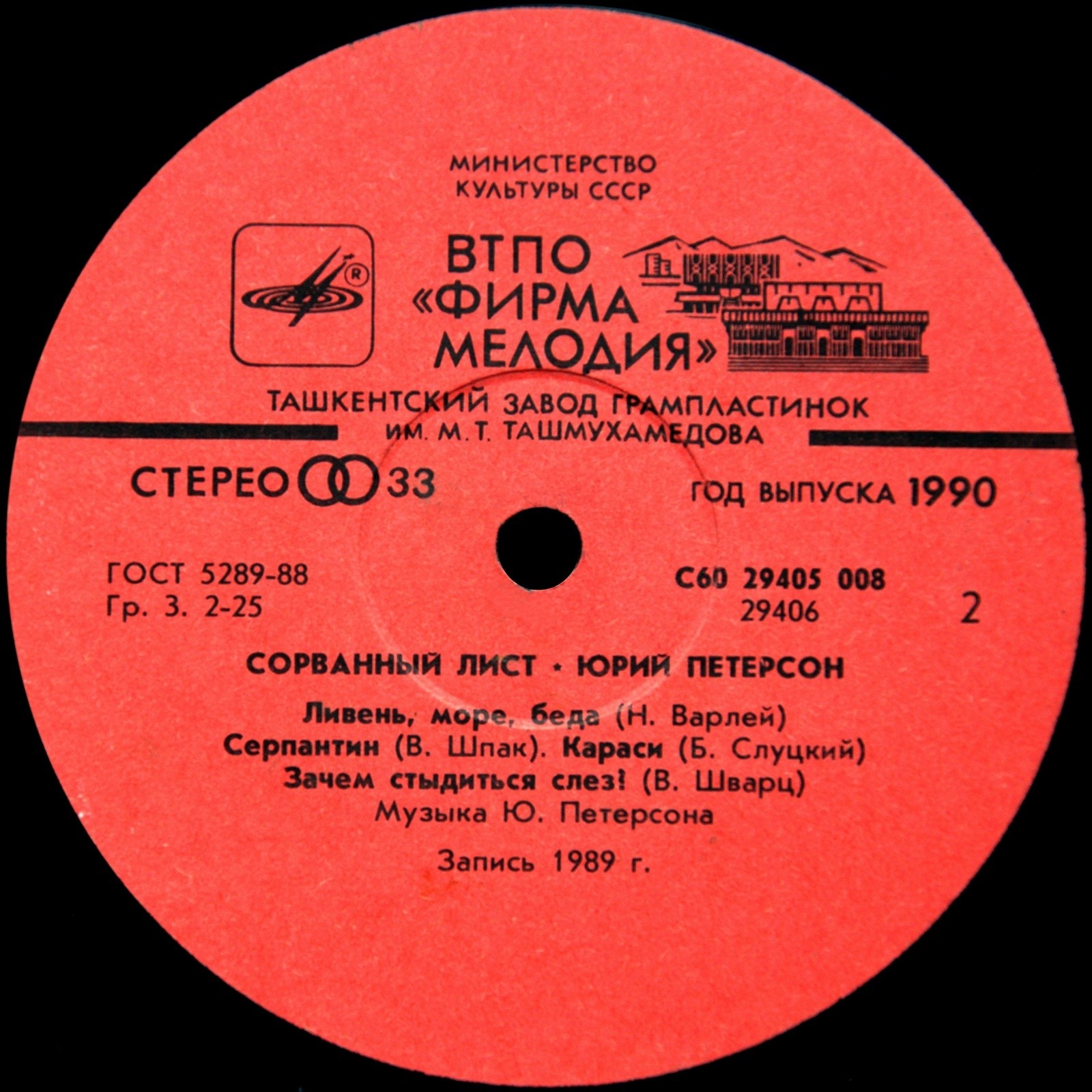 Юрий ПЕТЕРСОН. "Сорванный лист"