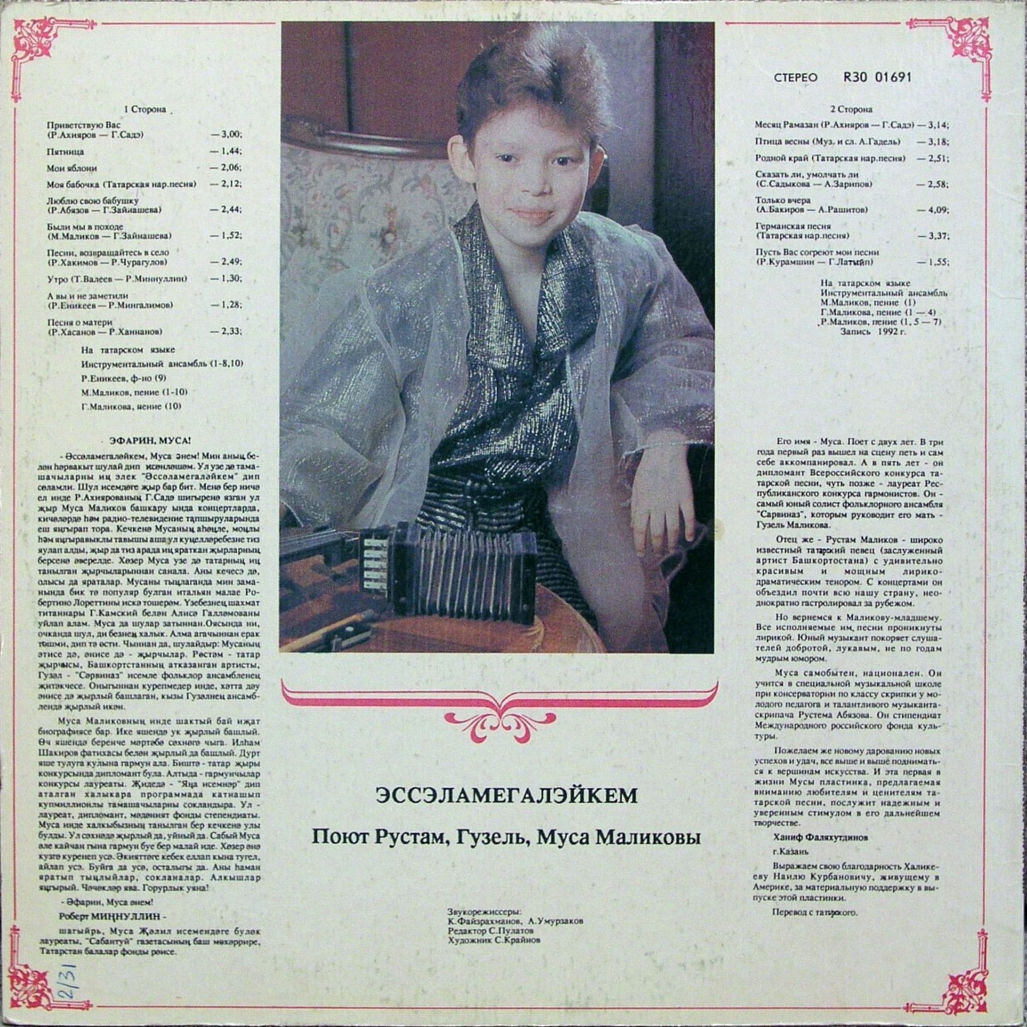 Маликовлар - Эссэламегалэйкем (на татарском языке)
