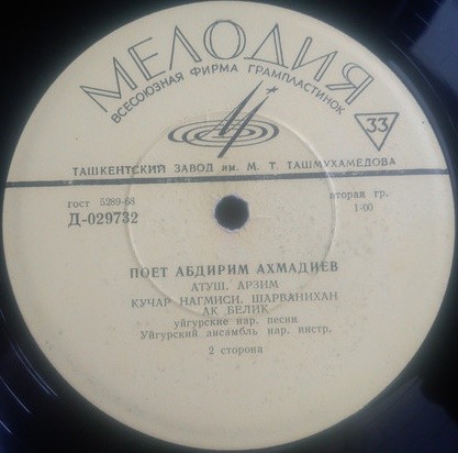 Нурбуви МАМЕТОВА и Абдирим АХМАДИЕВ. Уйгурские народные песни