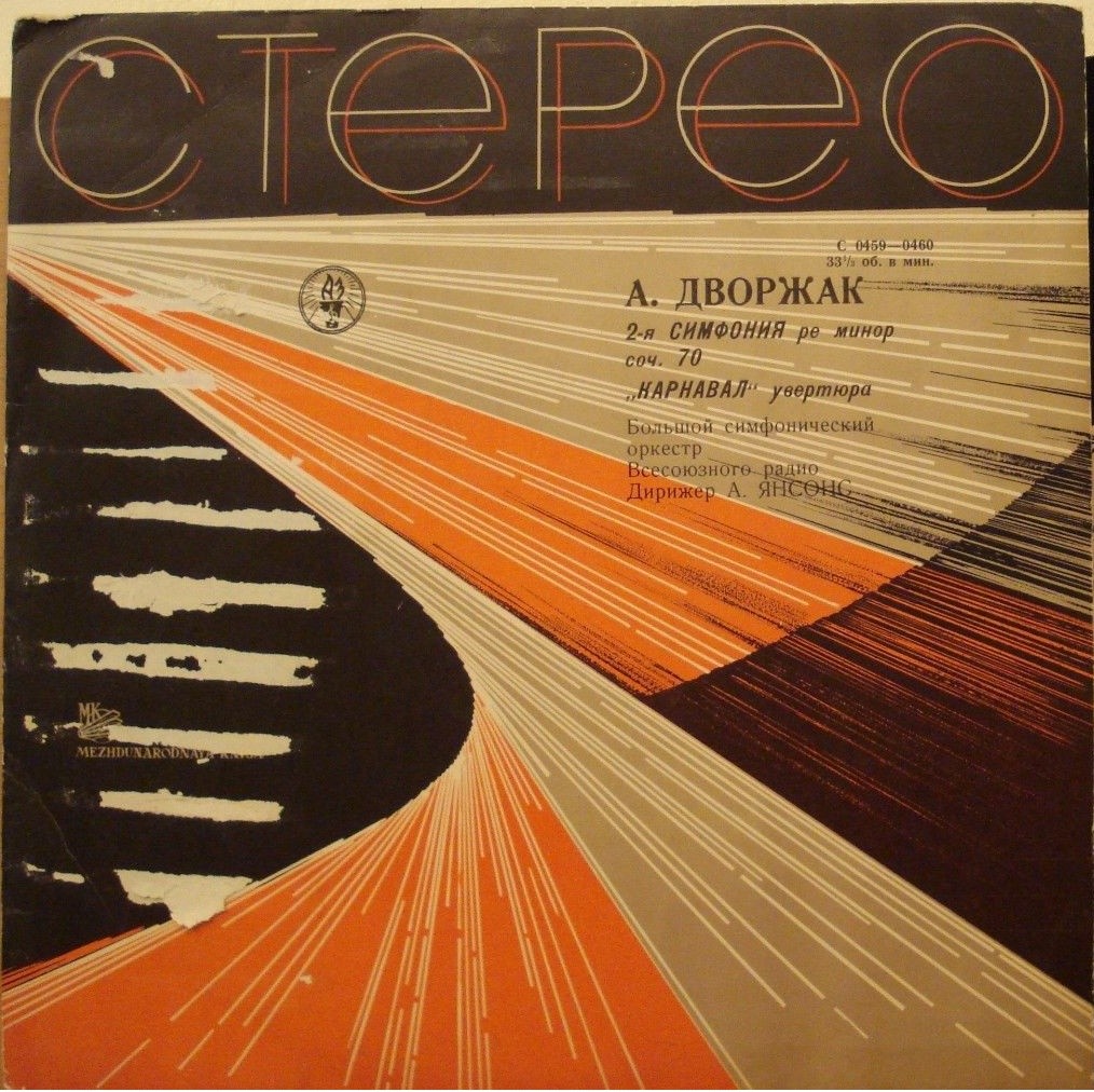 А. ДВОРЖАК. Симфония № 2 (7), Увертюра "Карнавал"