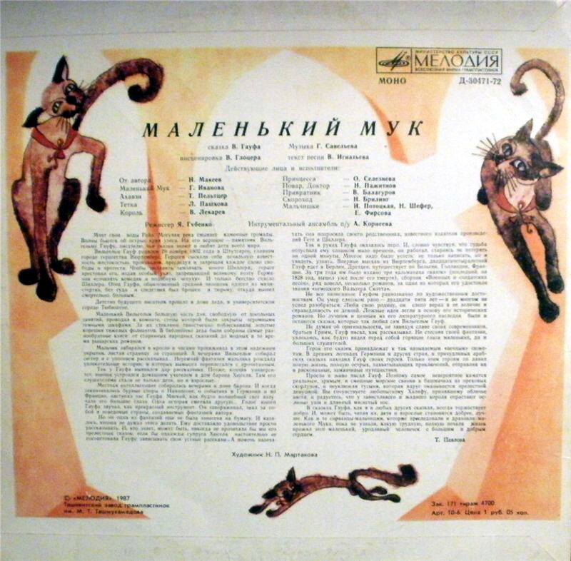 В. Гауф — Маленький Мук (инсценировка)