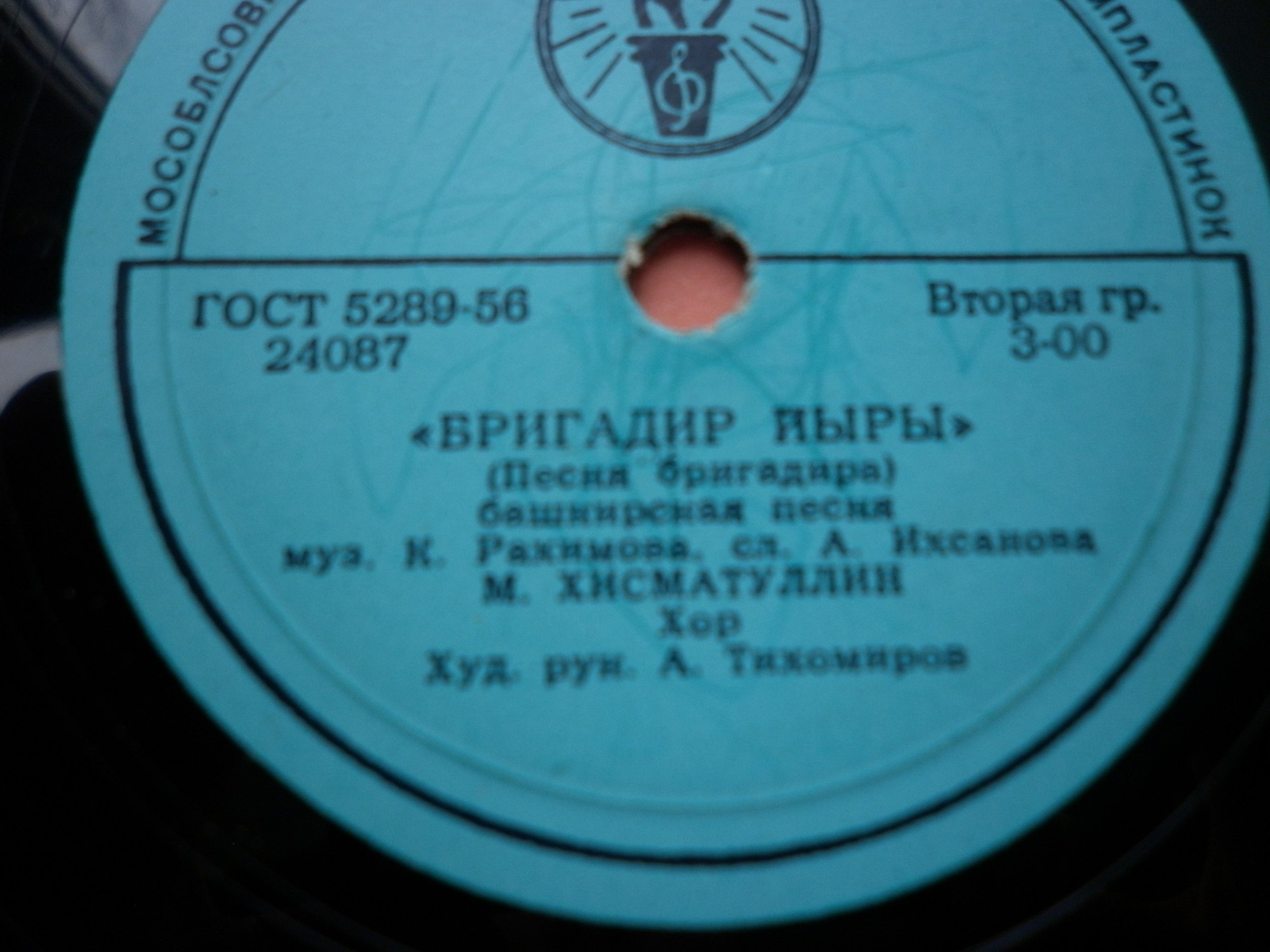 Бригадир йыры / Хинэ минэ карайхын (на башкирском языке)
