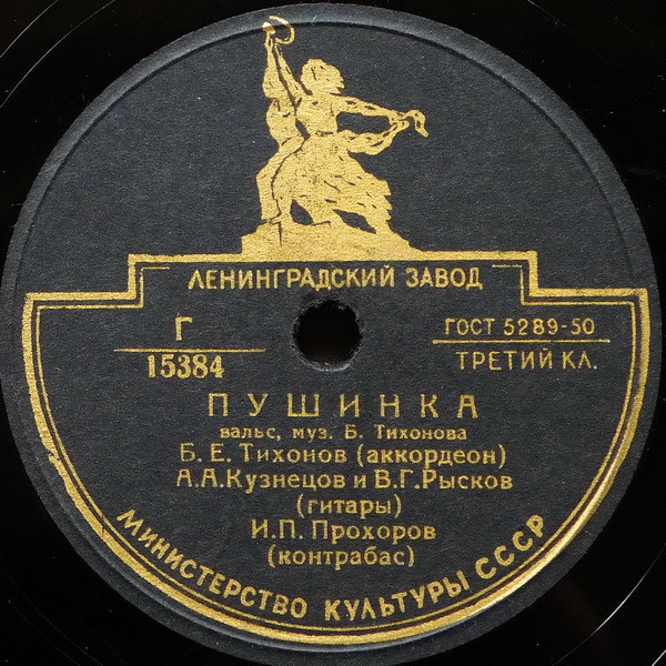 Квартет Б. Тихонова — Пушинка // Квинтет Б. Тихонова — Ветерок