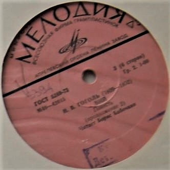 Н. ГОГОЛЬ (1809—1852): Вий, повесть. Читает Б. Бабочкин