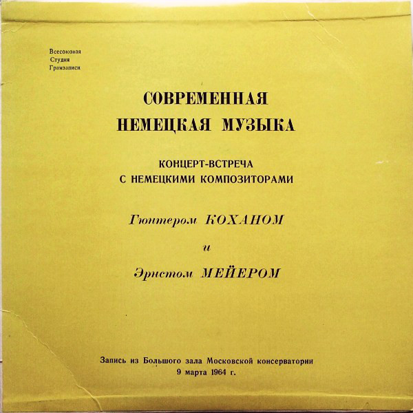 Современная немецкая музыка