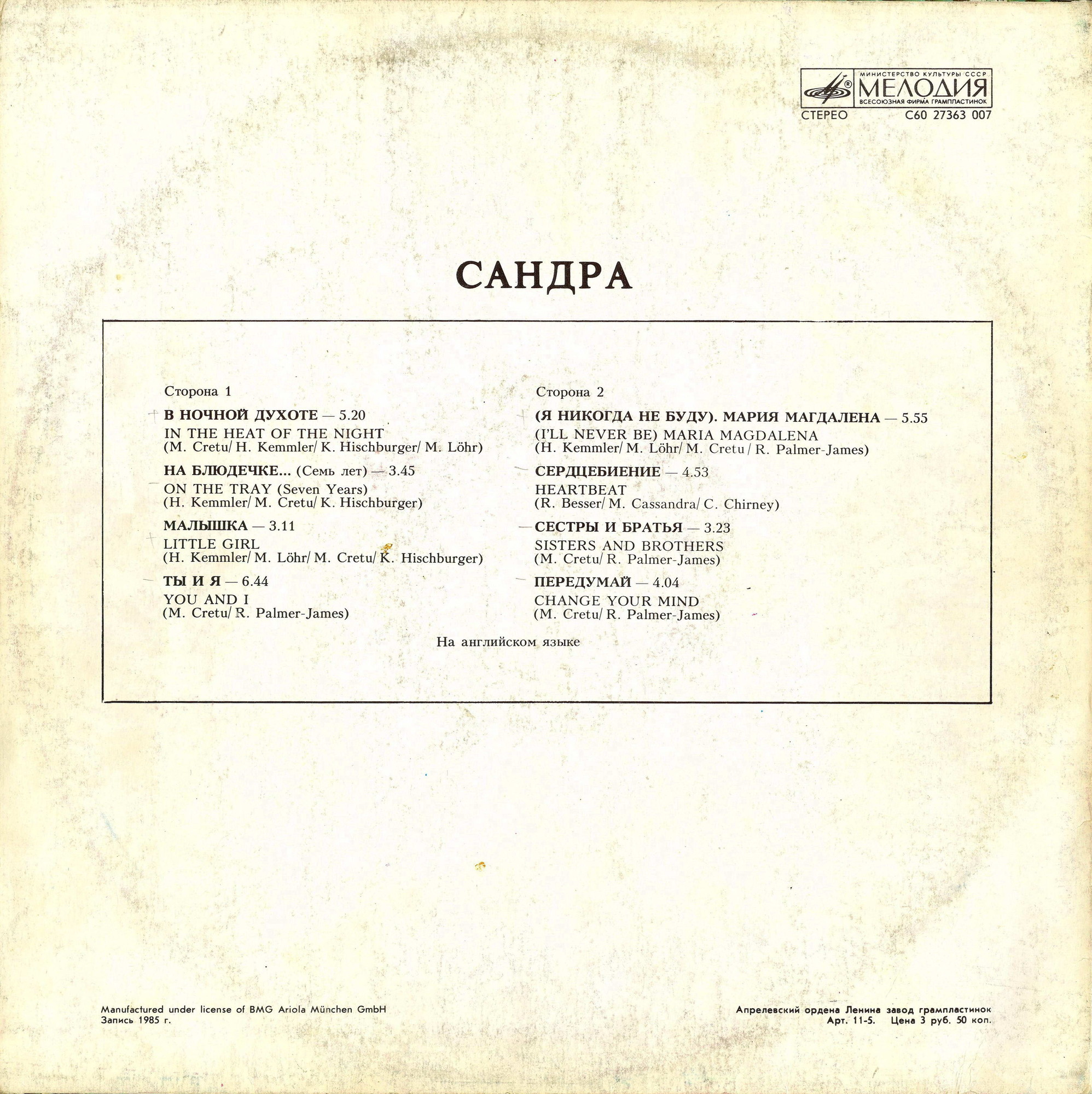 Сандра (Sandra). «The Long Play»