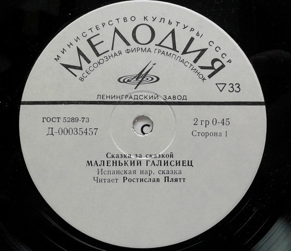 Маленький галисиец / Великан с ноготок (сказки)