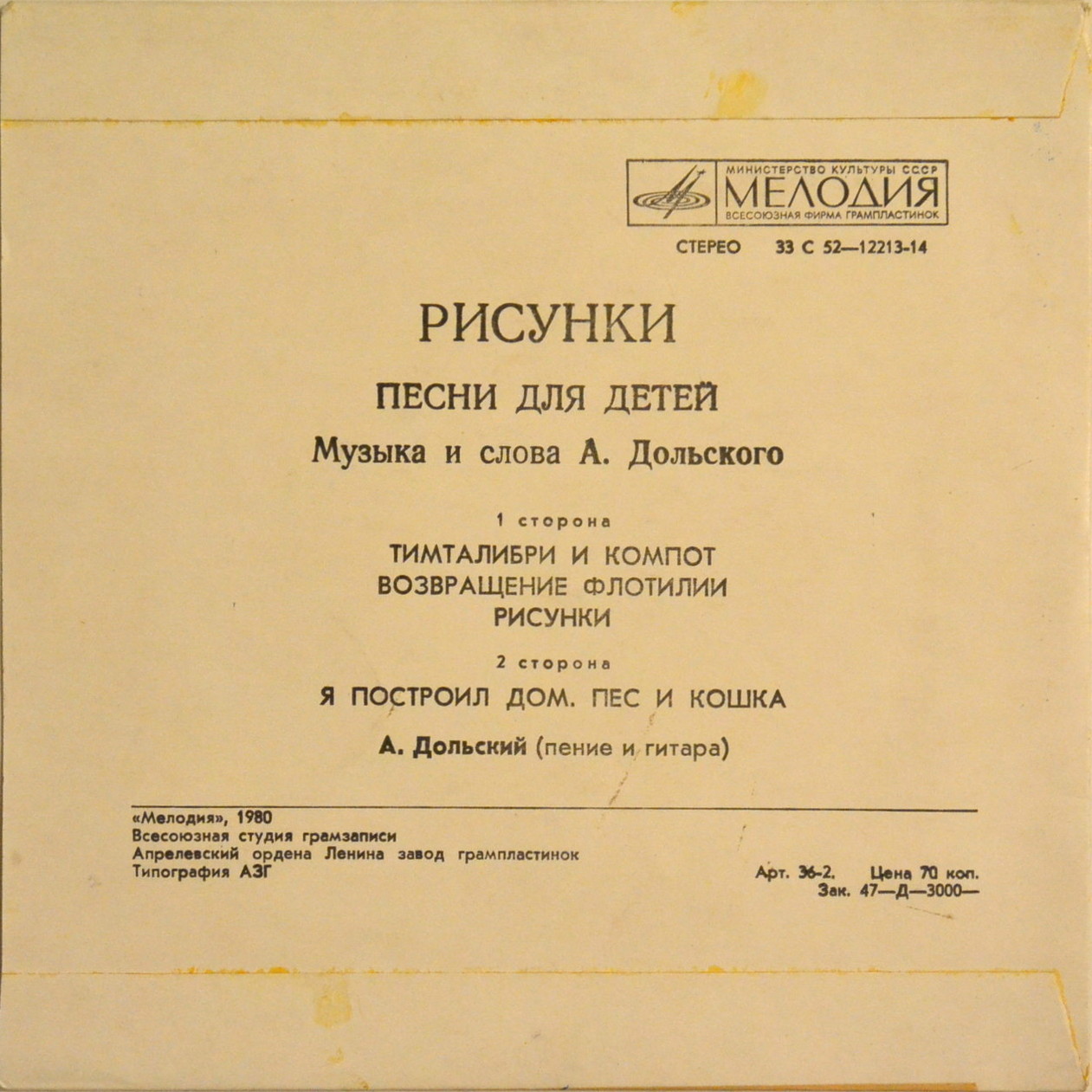 РИСУНКИ. Песни для детей. Музыка и слова А. Дольского