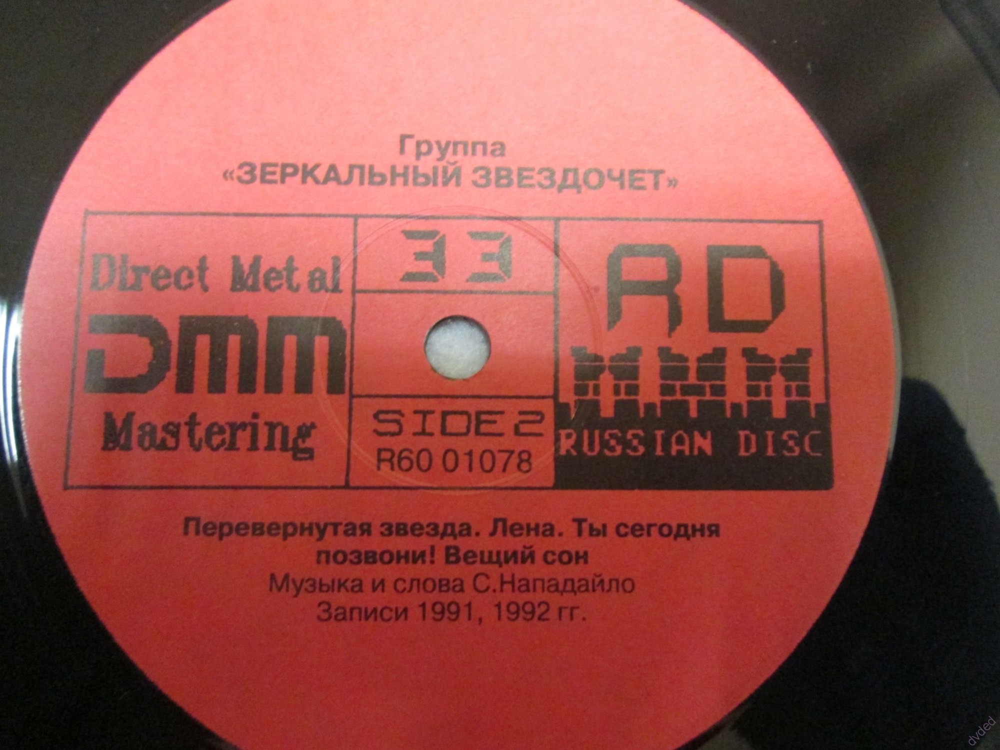 ЗЕРКАЛЬНЫЙ ЗВЕЗДОЧЁТ. First