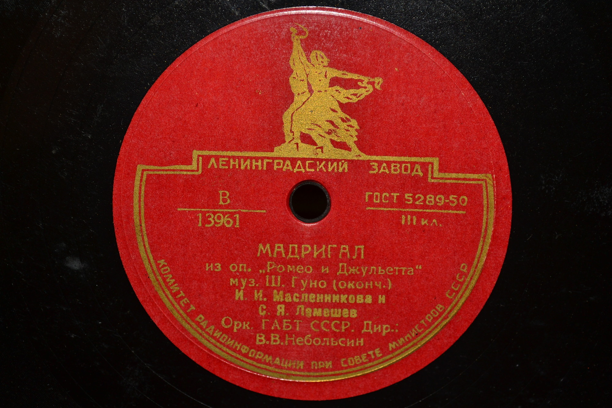 И. Масленникова и С. Лемешев - Мадригал из оп. "Ромео и Джульетта"