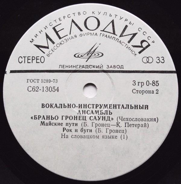 ВИА "Браньо Гронец Саунд" (Чехословакия)
