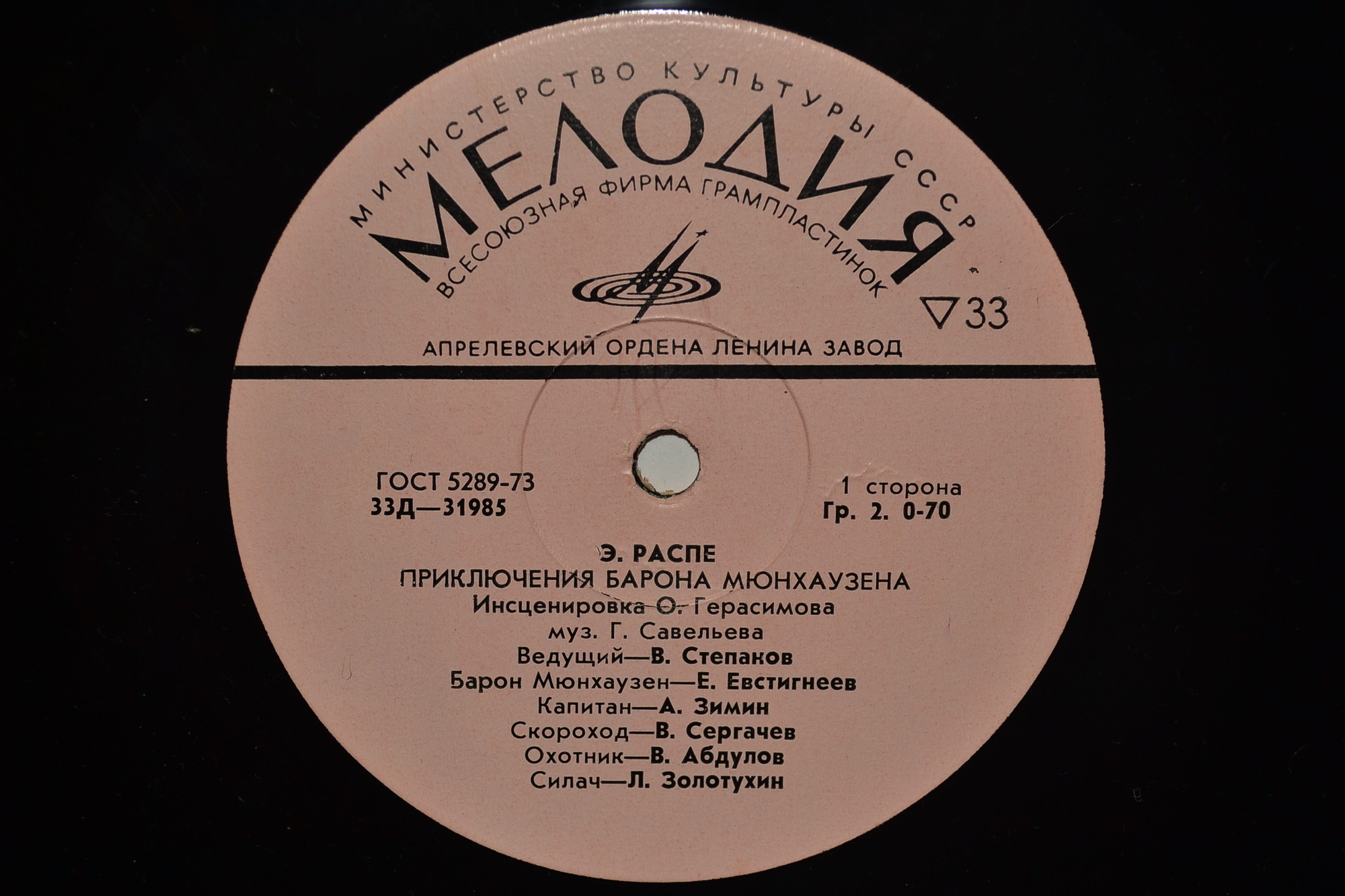 Э. Распе (1736-1794). Приключения барона Мюнхаузена
