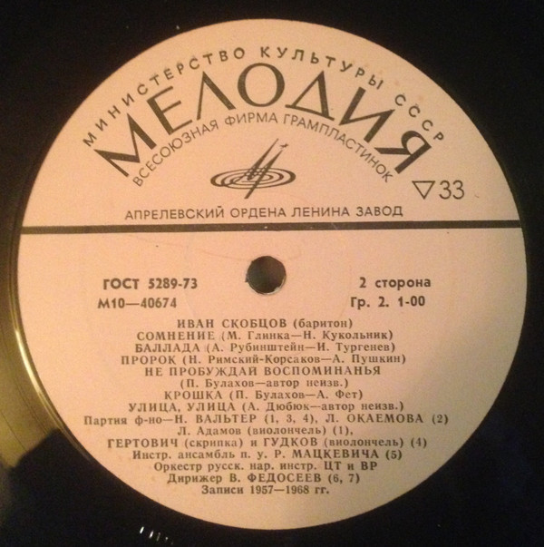 Иван СКОБЦОВ (баритон)