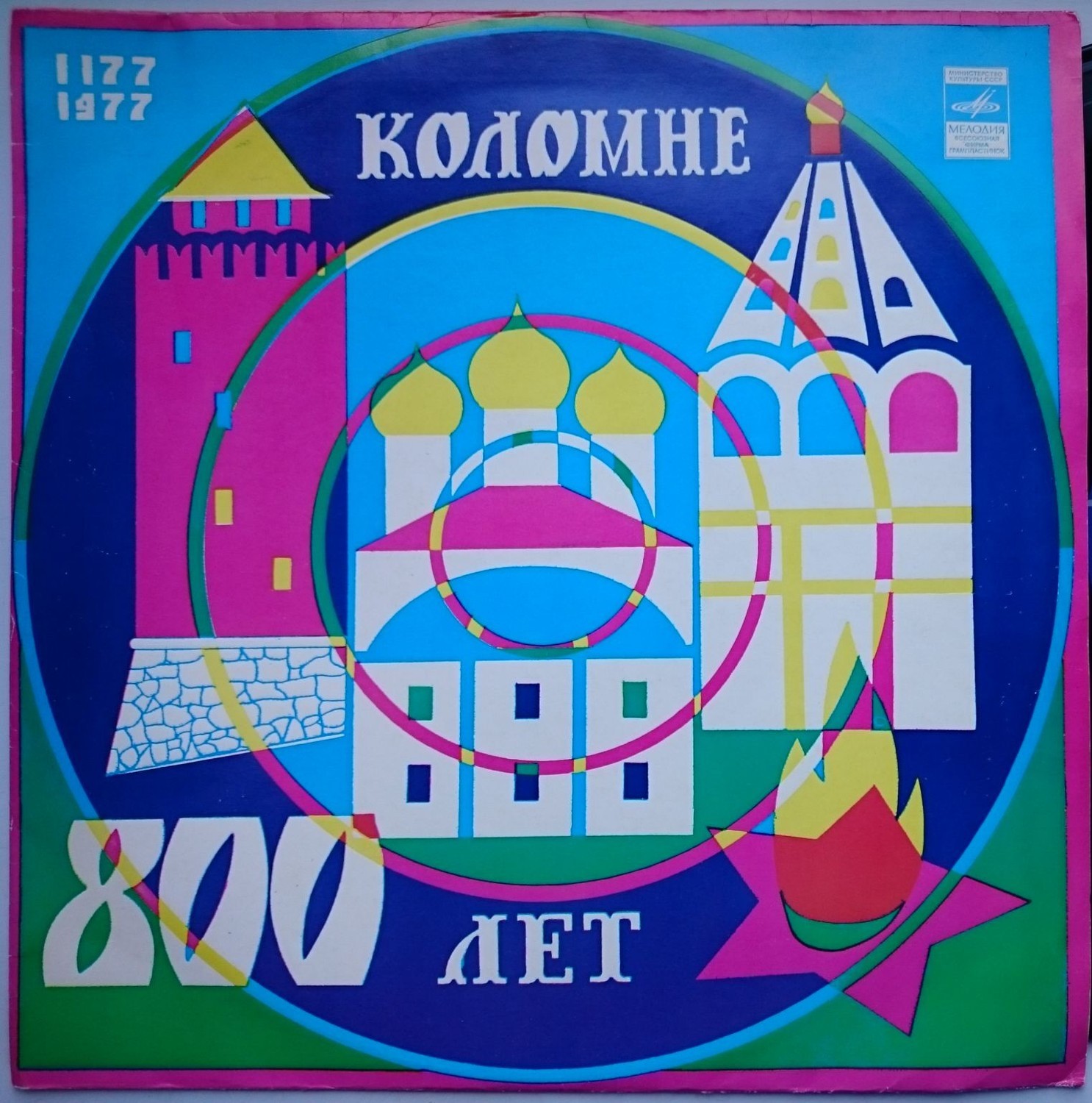 Коломне 800 лет