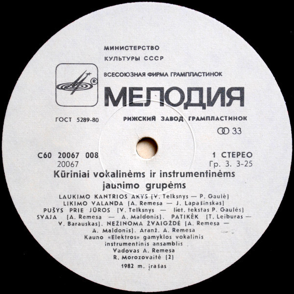 МОЛОДЁЖНЫЕ ГРУППЫ ЛИТВЫ (Vokalinės ir instrumentinės jaunimo grupės)