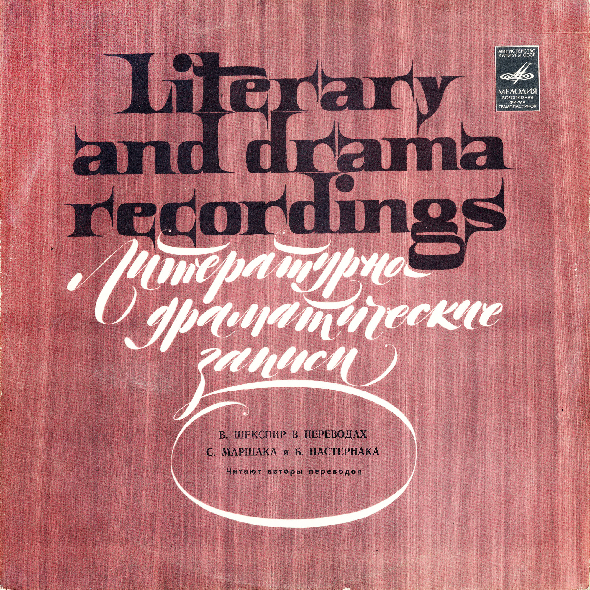 «Вильям Шекспир в переводах С. Маршака и Б. Пастернака»