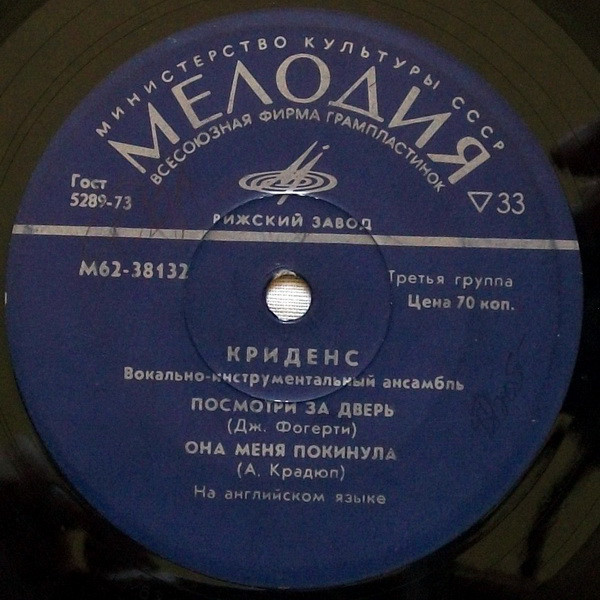 ВИА «Криденс»