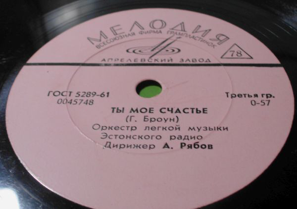 Оркестр лёгкой музыки Эстонского радио. Дирижёр А. Рябов ‎– Весеннее настроение // Ты моё счастье