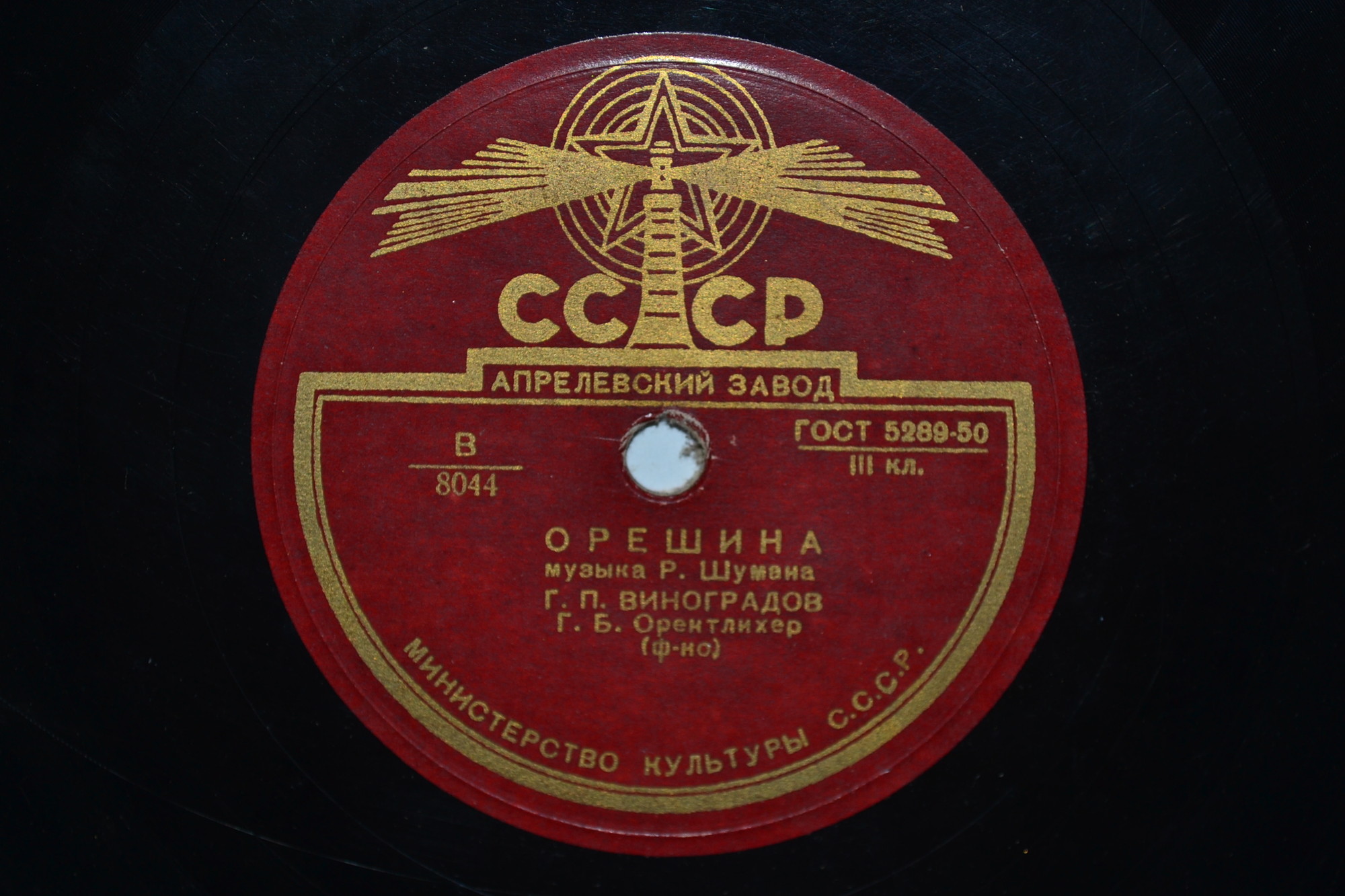 Г. Виноградов — Колыбельная / Орешина