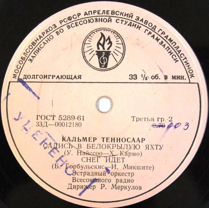 Кальмер ТЕННОСААР
