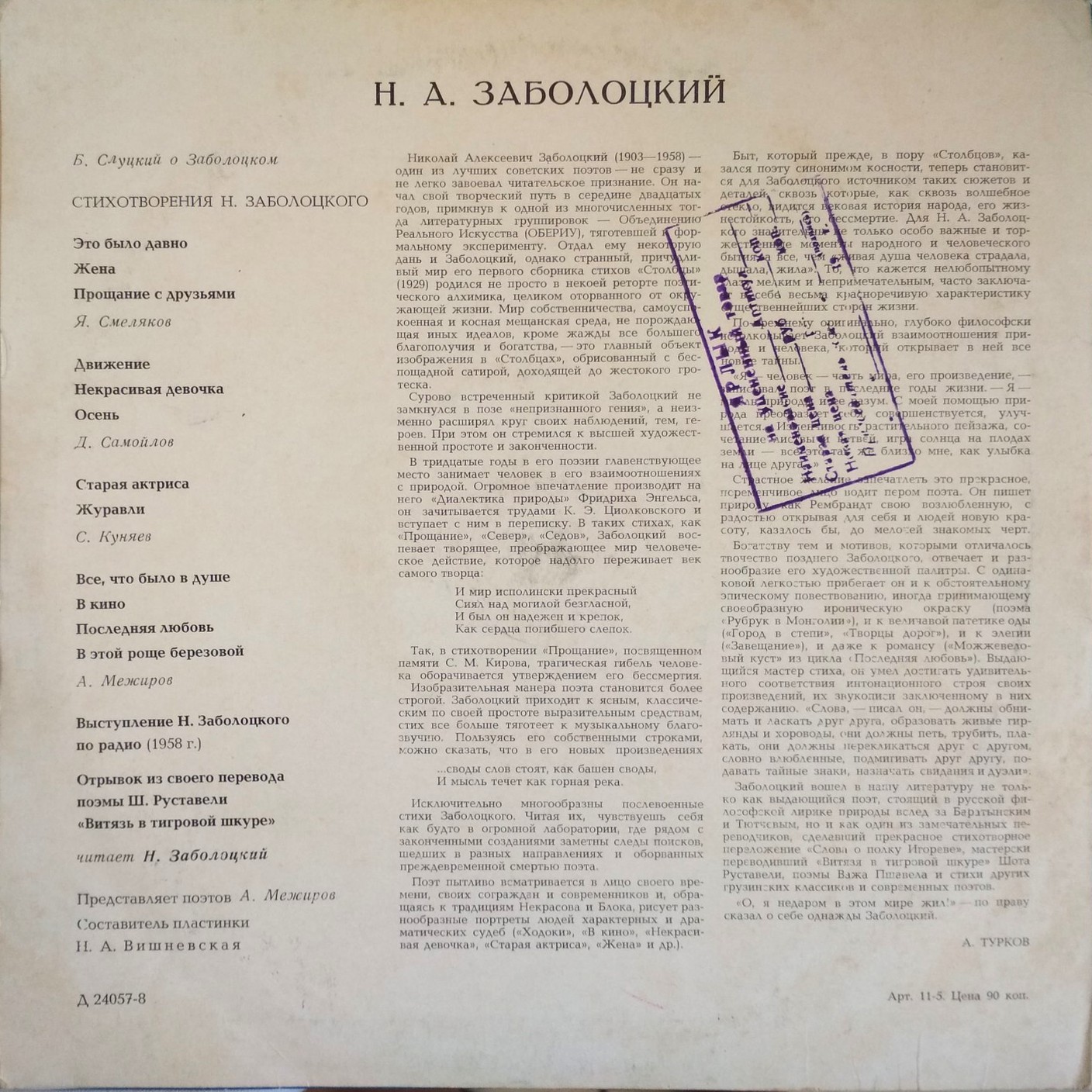 Николай Алексеевич Заболоцкий