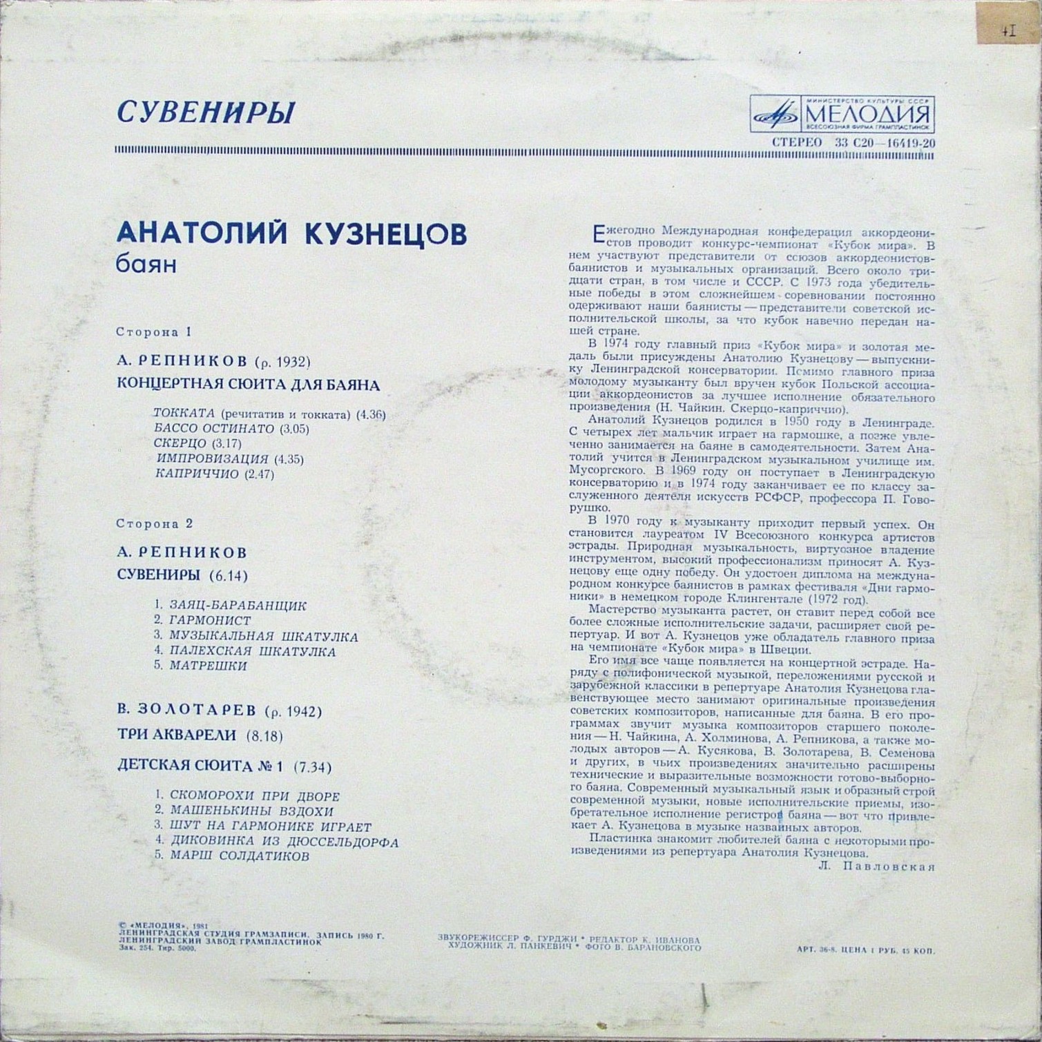 Анатолий КУЗНЕЦОВ (баян). «Сувениры»