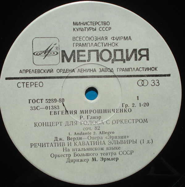Поет Евгения МИРОШНИЧЕНКО - Фрагменты и арии из опер