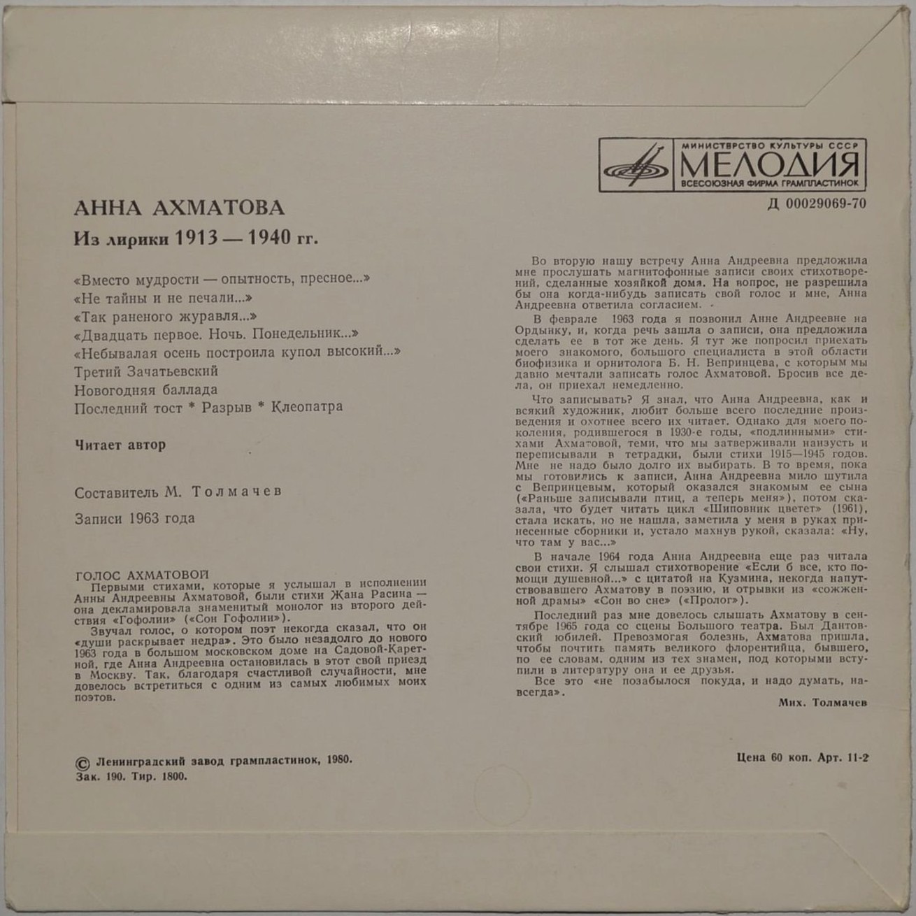 Анна Ахматова - Из лирики 1913-1940