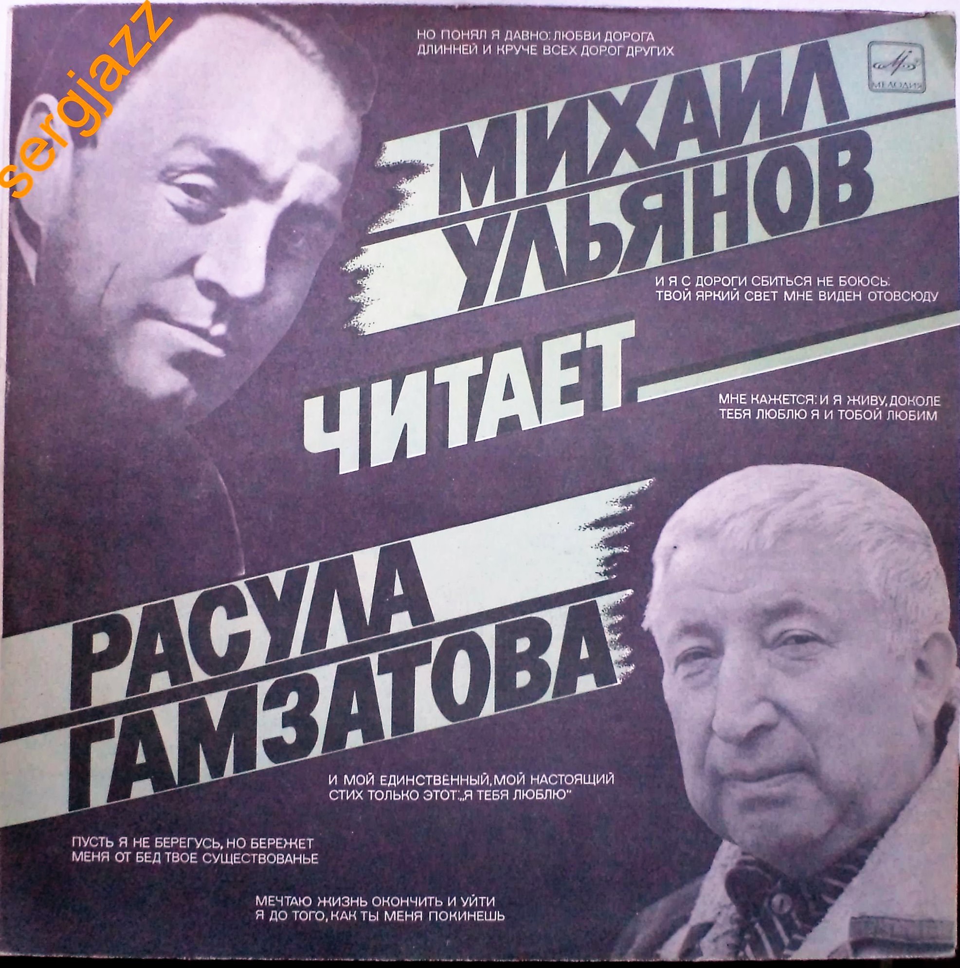 Р. ГАМЗАТОВ (1923): Сонеты и восьмистишия (переводы Н. Гребнева). М. Ульянов